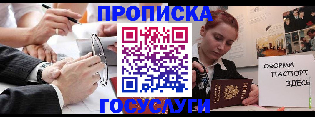 прописка паспорт в Учалы