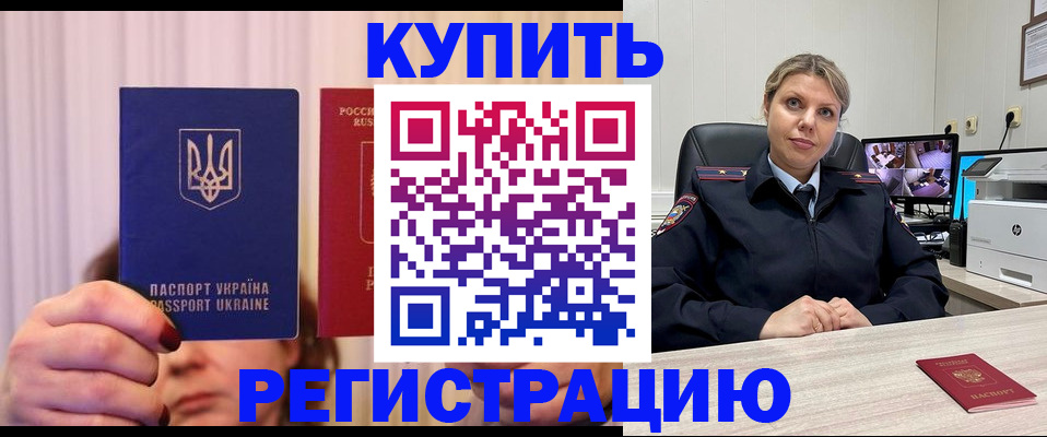 купить прописку в Учалы