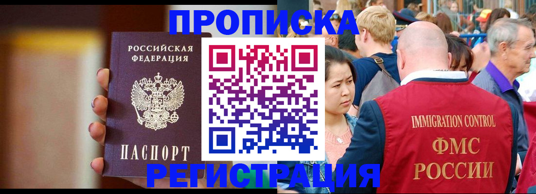 прописка законно в Учалы