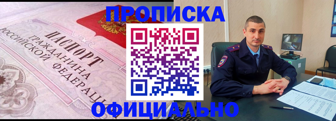 прописка в квартире в Учалы